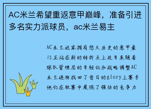 AC米兰希望重返意甲巅峰,准备引进多名实力派球员,ac米兰易主