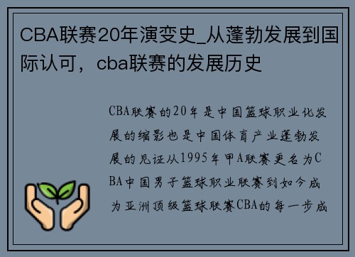 CBA联赛20年演变史_从蓬勃发展到国际认可,cba联赛的发展历史
