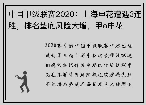 中国甲级联赛2020:上海申花遭遇3连胜,排名垫底风险大增,甲a申花