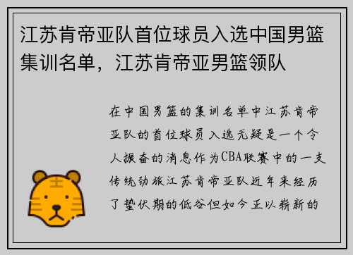江苏肯帝亚队首位球员入选中国男篮集训名单,江苏肯帝亚男篮领队