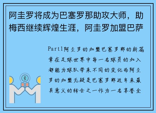 阿圭罗将成为巴塞罗那助攻大师,助梅西继续辉煌生涯,阿圭罗加盟巴萨梅西