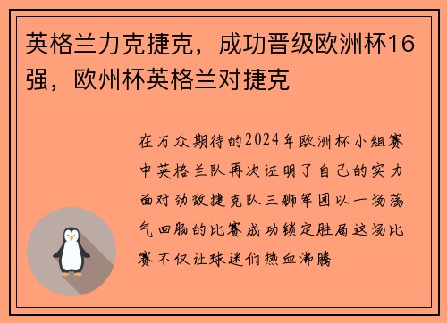 英格兰力克捷克,成功晋级欧洲杯16强,欧州杯英格兰对捷克