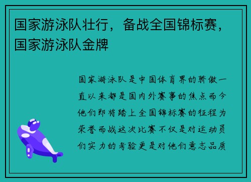 国家游泳队壮行,备战全国锦标赛,国家游泳队金牌