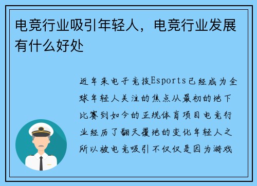 电竞行业吸引年轻人,电竞行业发展有什么好处
