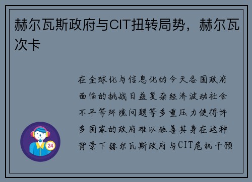 赫尔瓦斯政府与CIT扭转局势,赫尔瓦次卡