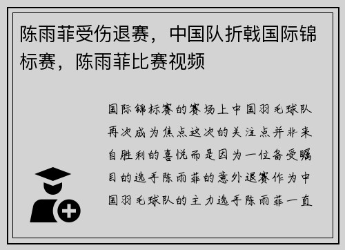 陈雨菲受伤退赛,中国队折戟国际锦标赛,陈雨菲比赛视频