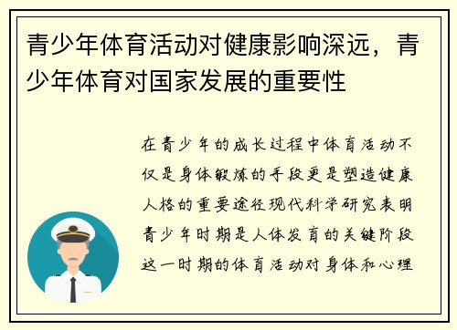 青少年体育活动对健康影响深远,青少年体育对国家发展的重要性