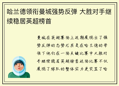 哈兰德领衔曼城强势反弹 大胜对手继续稳居英超榜首