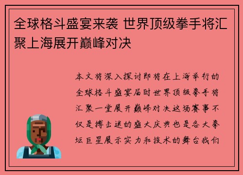 全球格斗盛宴来袭 世界顶级拳手将汇聚上海展开巅峰对决