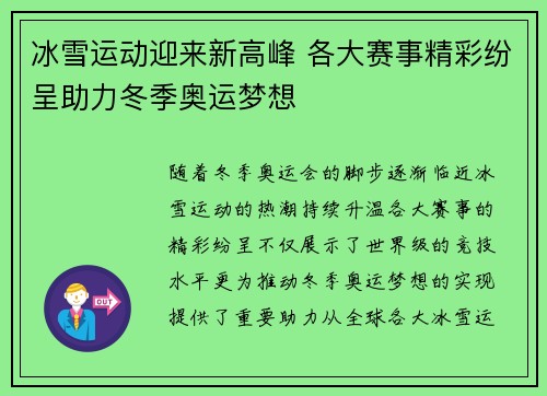 冰雪运动迎来新高峰 各大赛事精彩纷呈助力冬季奥运梦想