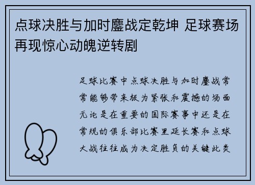 点球决胜与加时鏖战定乾坤 足球赛场再现惊心动魄逆转剧