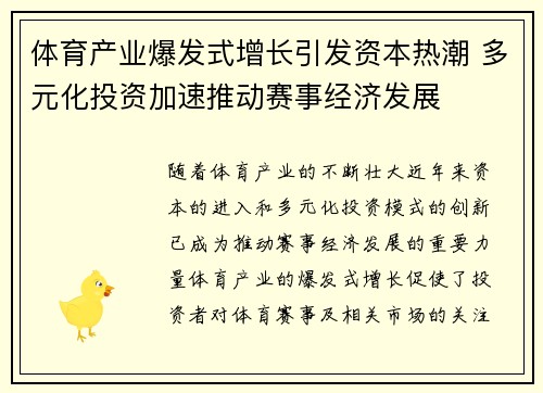 体育产业爆发式增长引发资本热潮 多元化投资加速推动赛事经济发展