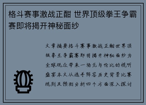 格斗赛事激战正酣 世界顶级拳王争霸赛即将揭开神秘面纱