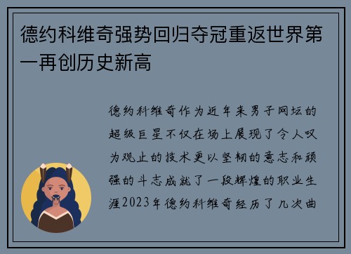 德约科维奇强势回归夺冠重返世界第一再创历史新高