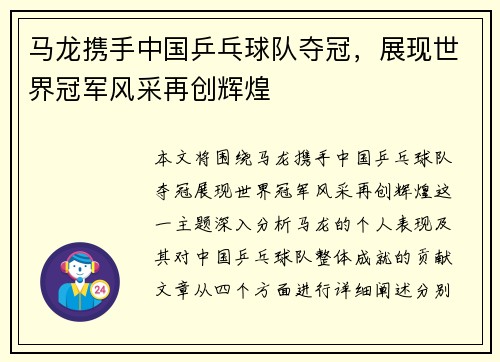 马龙携手中国乒乓球队夺冠,展现世界冠军风采再创辉煌