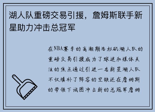 湖人队重磅交易引援,詹姆斯联手新星助力冲击总冠军