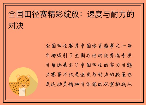 全国田径赛精彩绽放:速度与耐力的对决