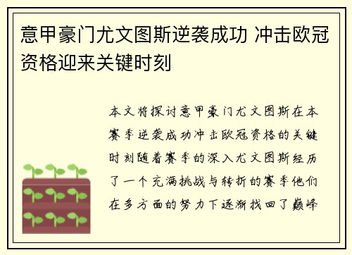 意甲豪门尤文图斯逆袭成功 冲击欧冠资格迎来关键时刻