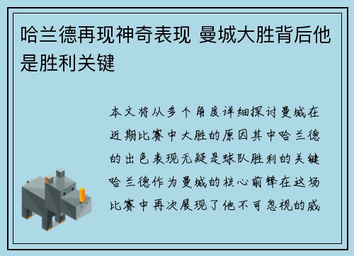 哈兰德再现神奇表现 曼城大胜背后他是胜利关键