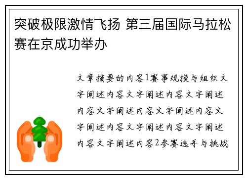 突破极限激情飞扬 第三届国际马拉松赛在京成功举办