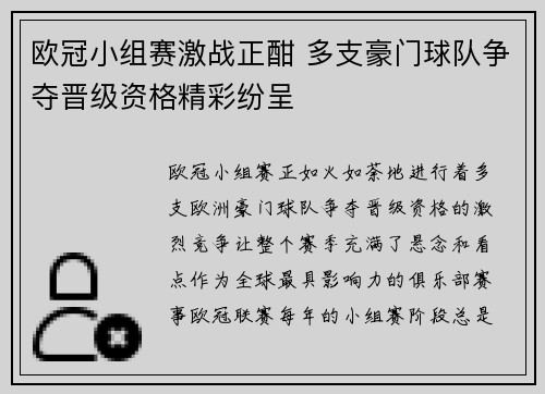 欧冠小组赛激战正酣 多支豪门球队争夺晋级资格精彩纷呈