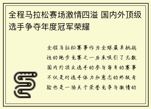 全程马拉松赛场激情四溢 国内外顶级选手争夺年度冠军荣耀