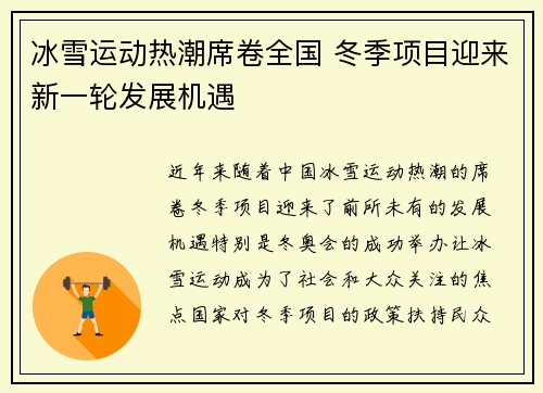 冰雪运动热潮席卷全国 冬季项目迎来新一轮发展机遇