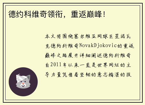 德约科维奇领衔，重返巅峰！